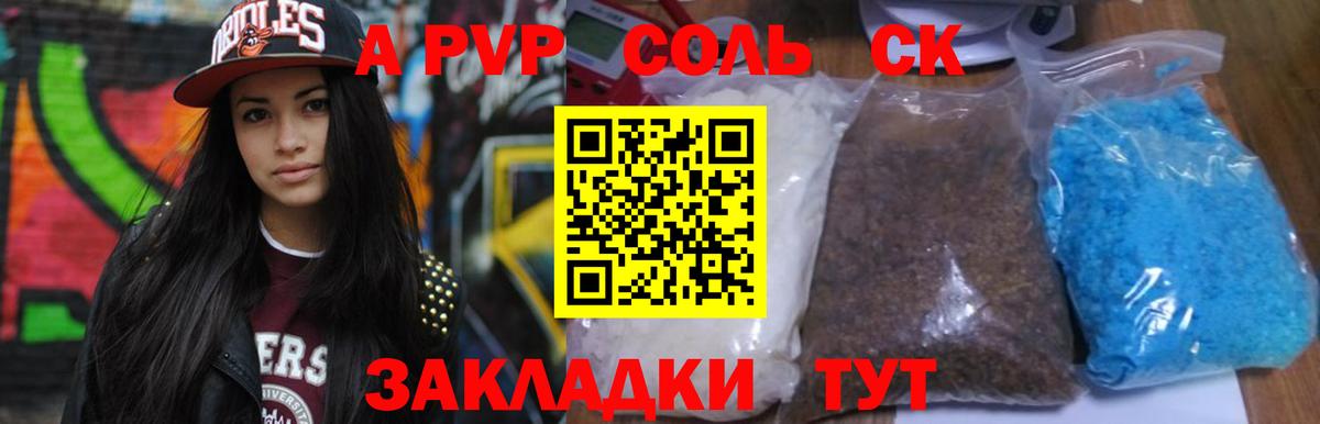 A-PVP VHQ  A-PVP Соль  Ревда  Вход с VPN 