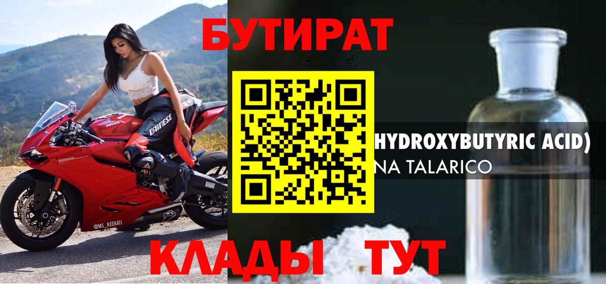 БУТИРАТ BDO Ревда