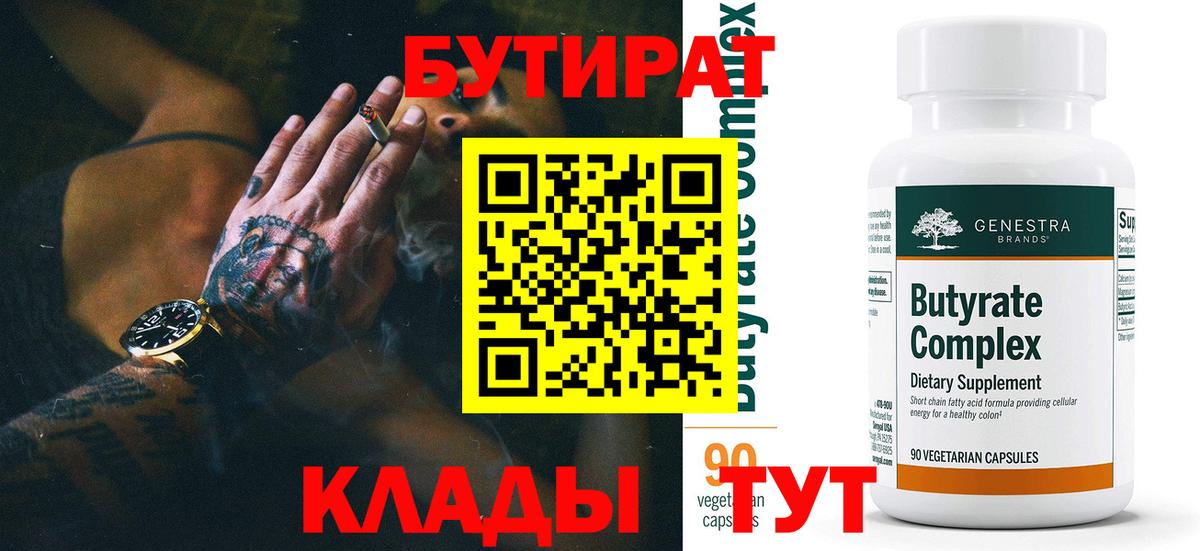 Бутират буратино Ревда
