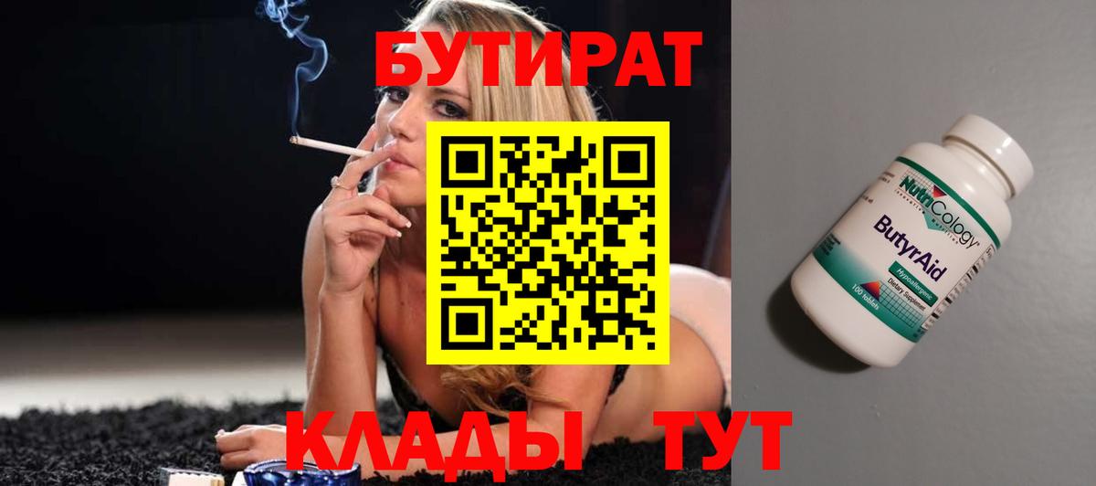 БУТИРАТ BDO  Ревда 