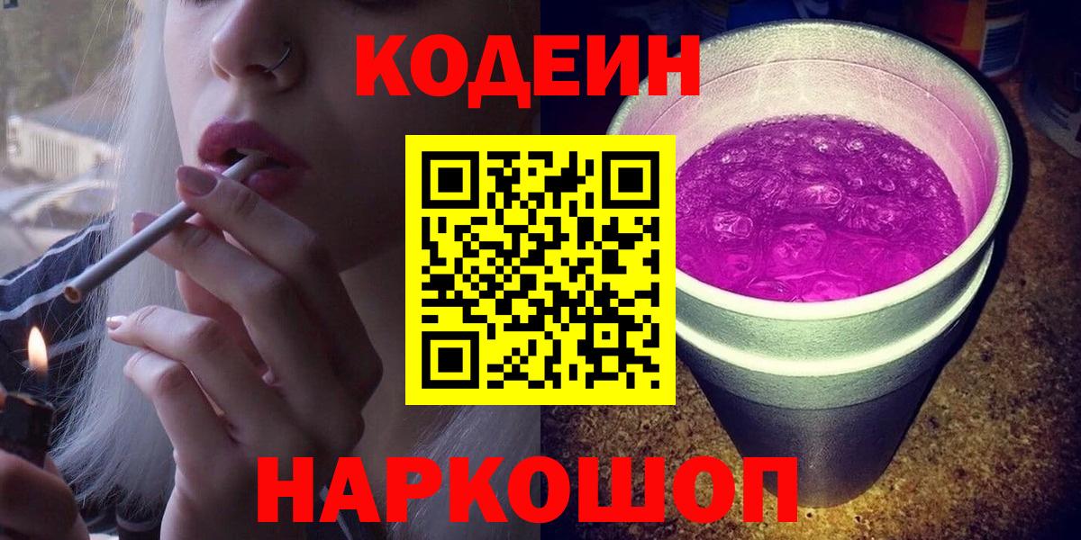 Codein напиток Lean (лин)  Кодеиновый сироп Lean напиток Lean (лин)  Ревда  Вход с VPN 