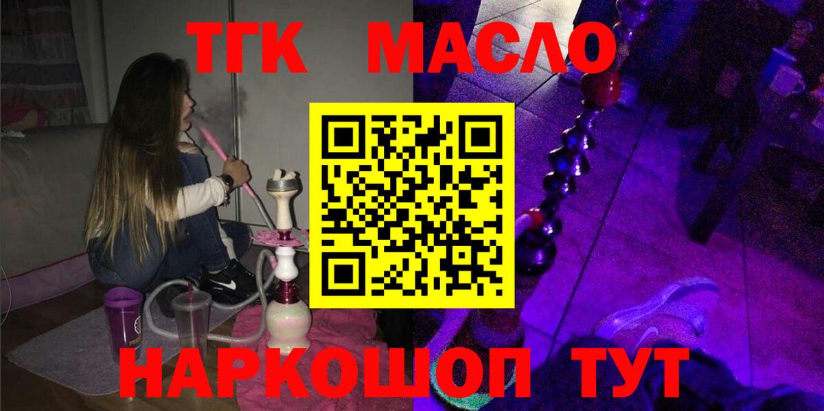 ТГК THC oil Ревда